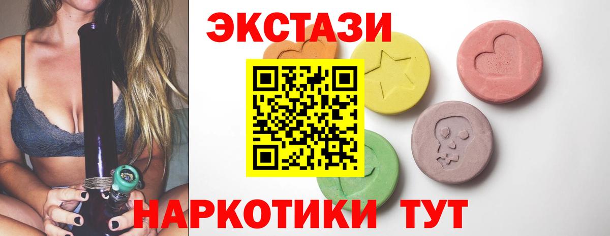ЭКСТАЗИ 250 мг  Вход с VPN  Гагарин 