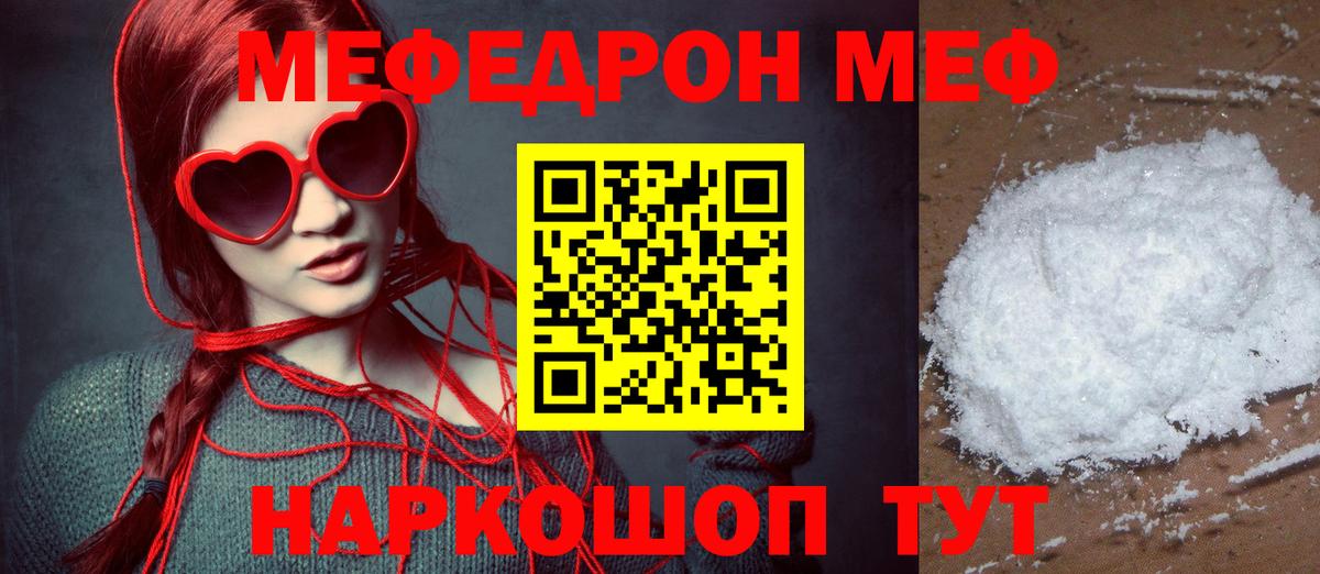 Мефедрон мука Гагарин