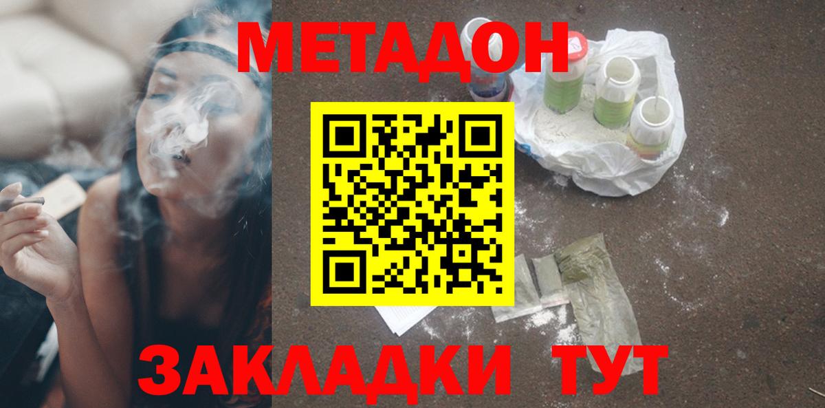 МЕТАДОН methadone  Вход с VPN  Гагарин  МЕТАДОН белоснежный 