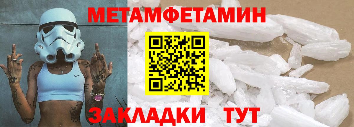 МЕТАМФЕТАМИН пудра  Вход с VPN  Гагарин 